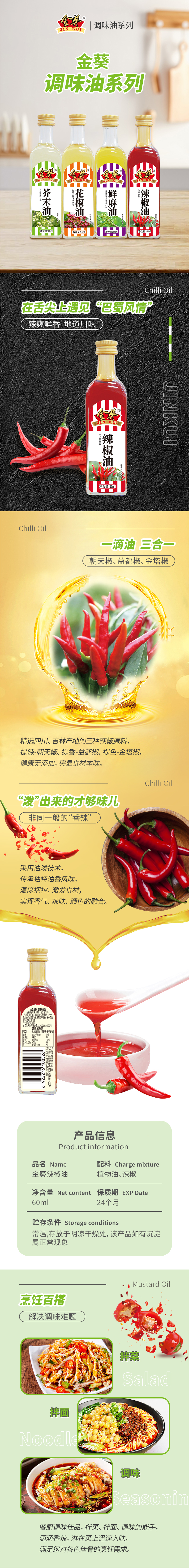 辣椒油詳情.jpg