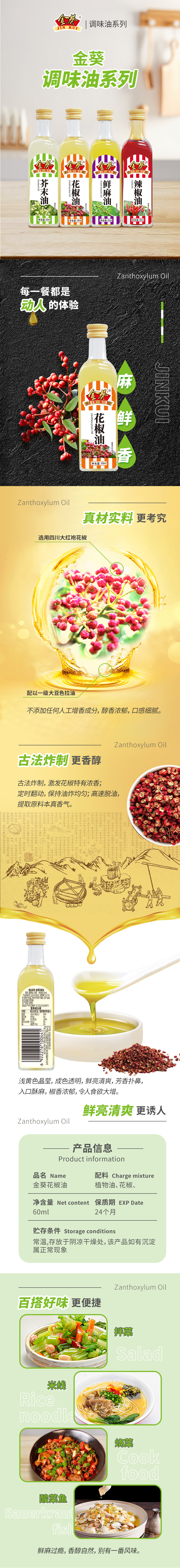 花椒油詳情.jpg