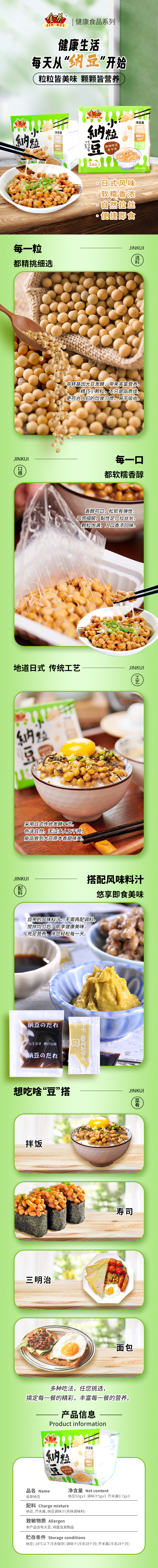 納豆詳情頁.jpg